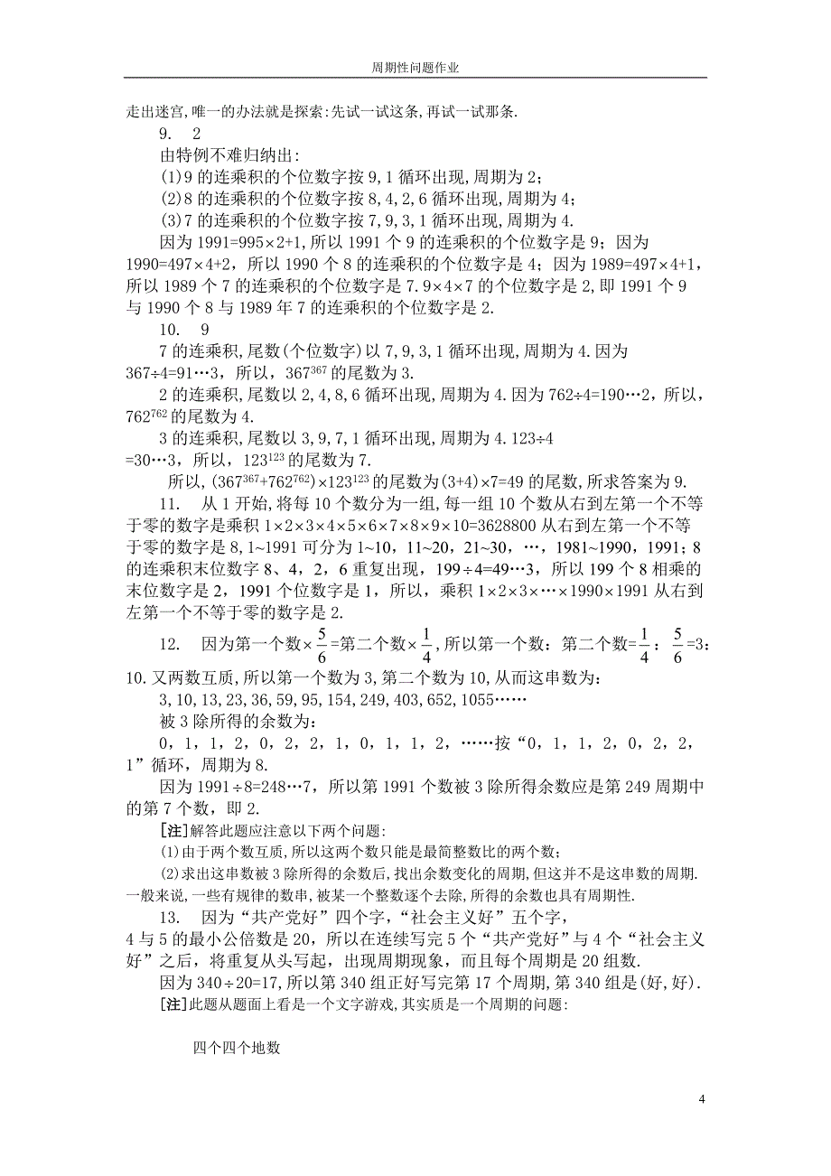 8五年级奥数题：周期性问题(B)[1] 2_第4页