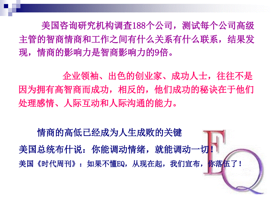 情商的魅力培训讲义_第3页