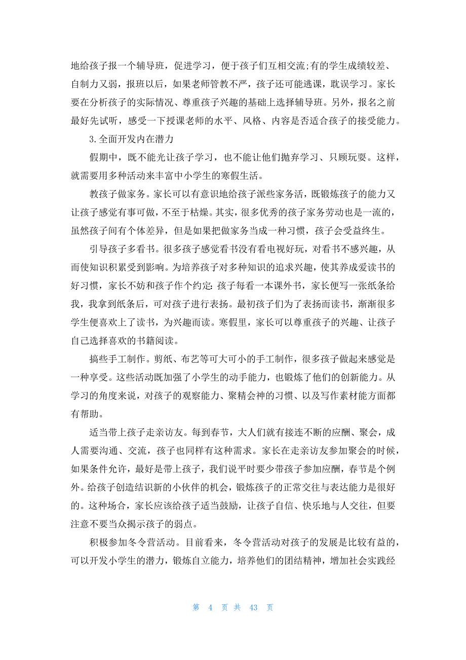 期末家长会家长发言稿_第4页