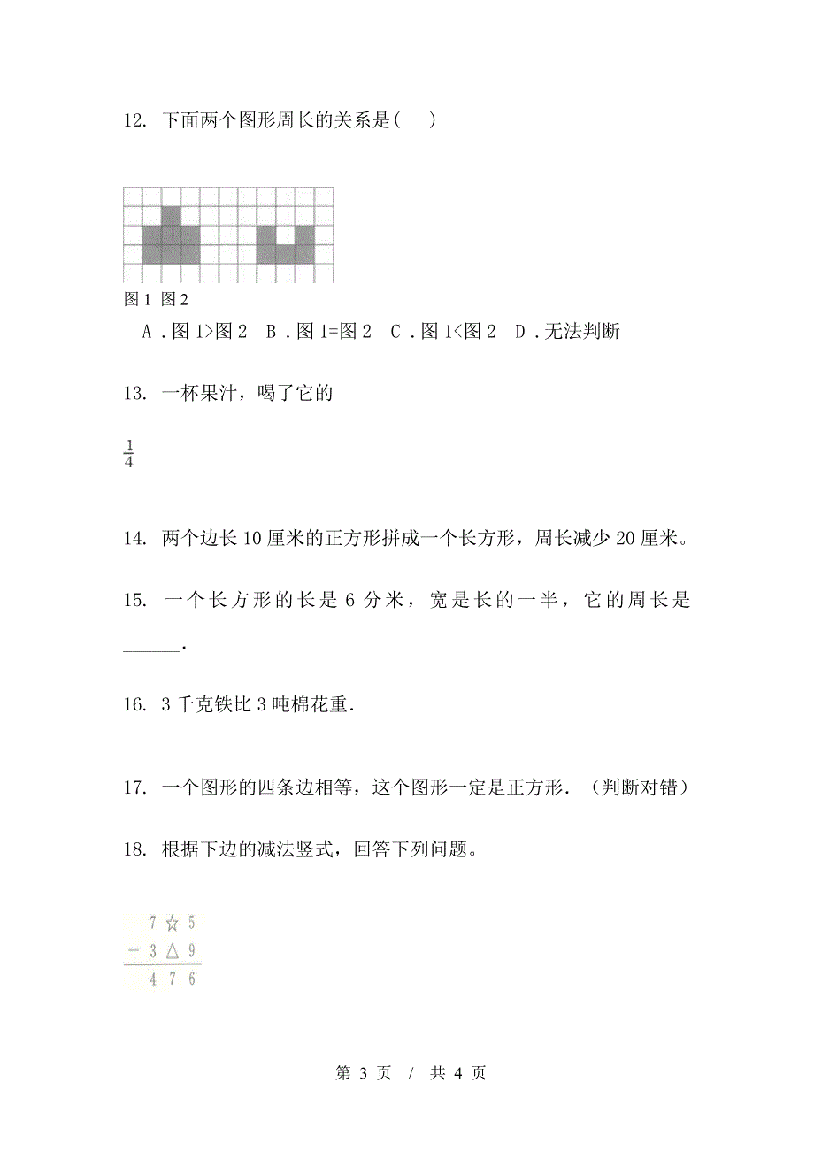 2019-2020年度三年级上学期小学数学期末真题模拟试卷P2.docx_第3页