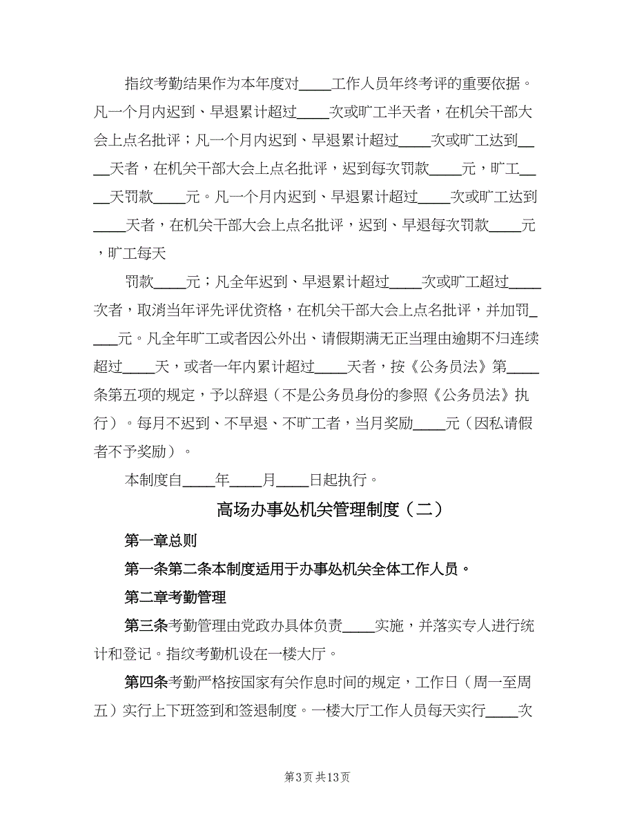 高场办事处机关管理制度（二篇）.doc_第3页