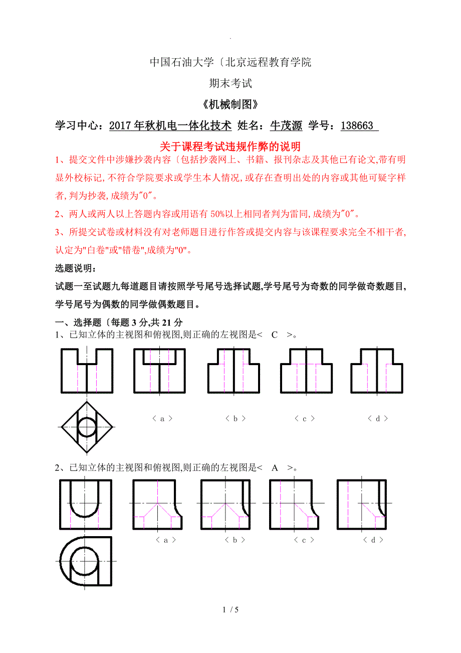 石大远程在线考试_《机械制图》_第1页