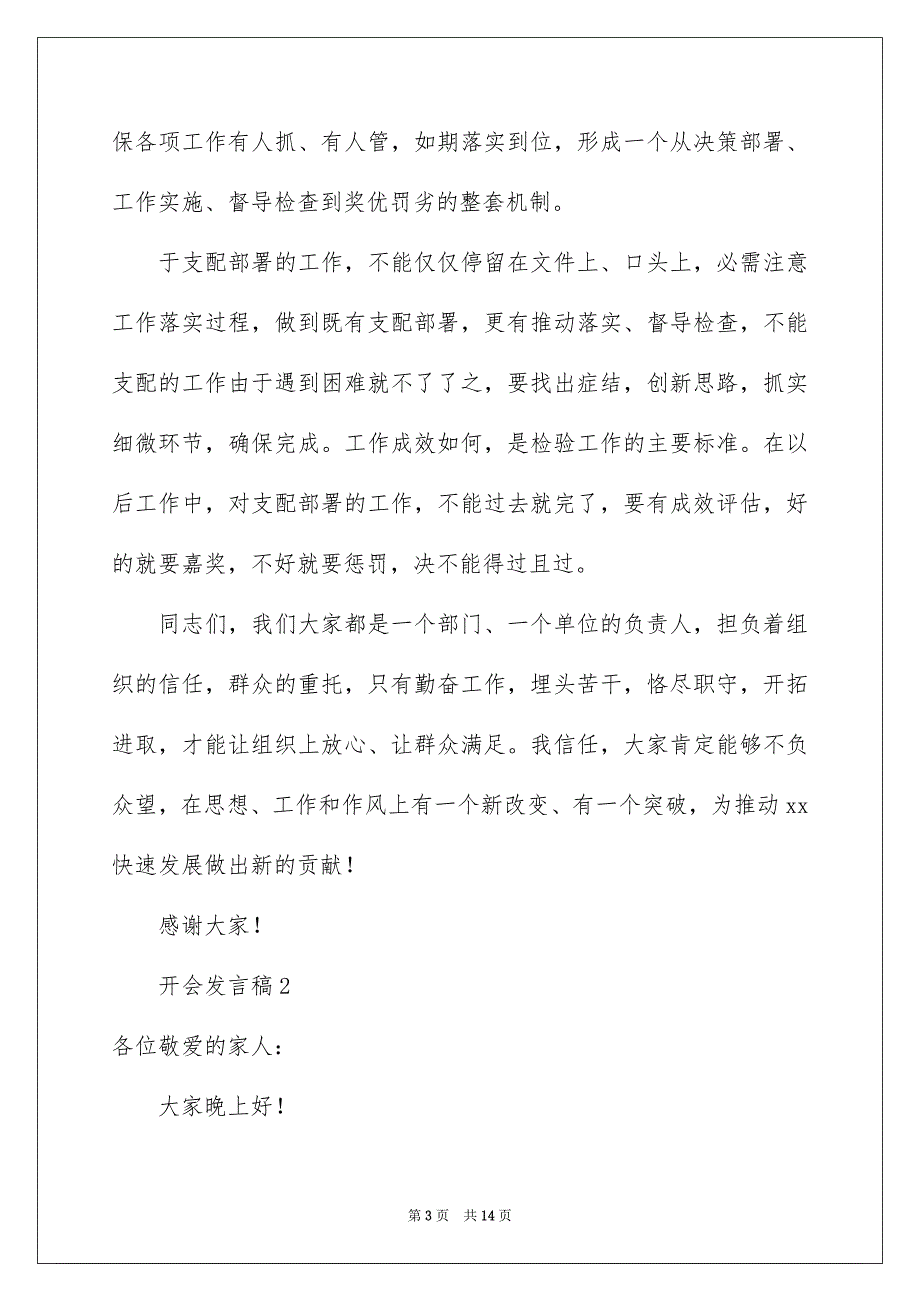 开会发言稿范文通用5篇_第3页