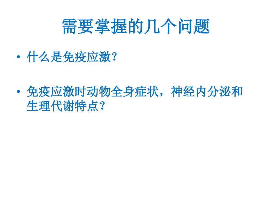 免疫反应与营养物质代谢_第2页