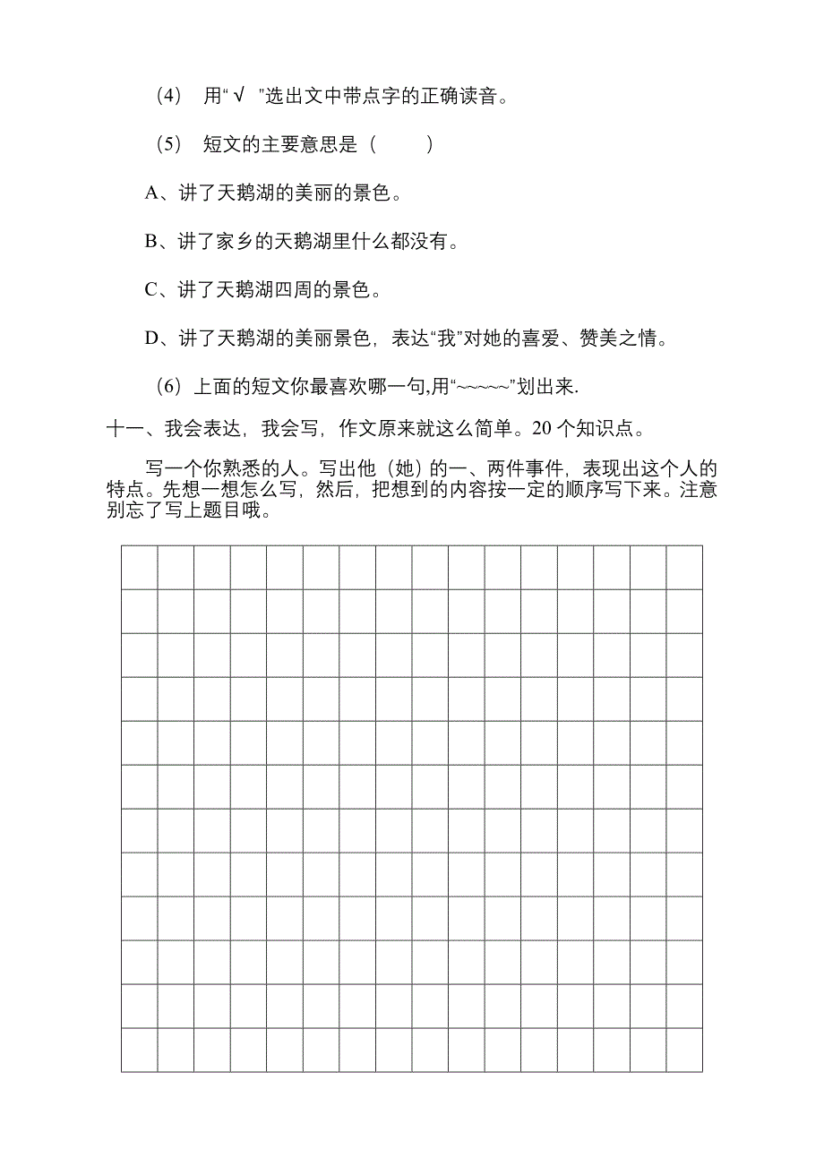 小学上学期三年级语文期中精品试题_第4页