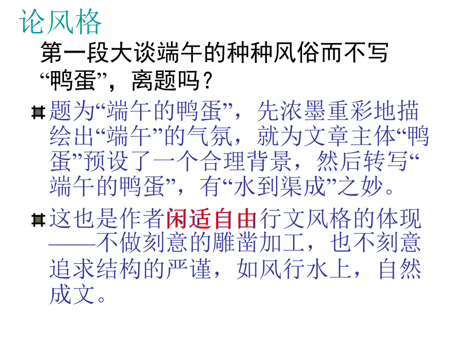 端午的鸭蛋第二课时_第3页