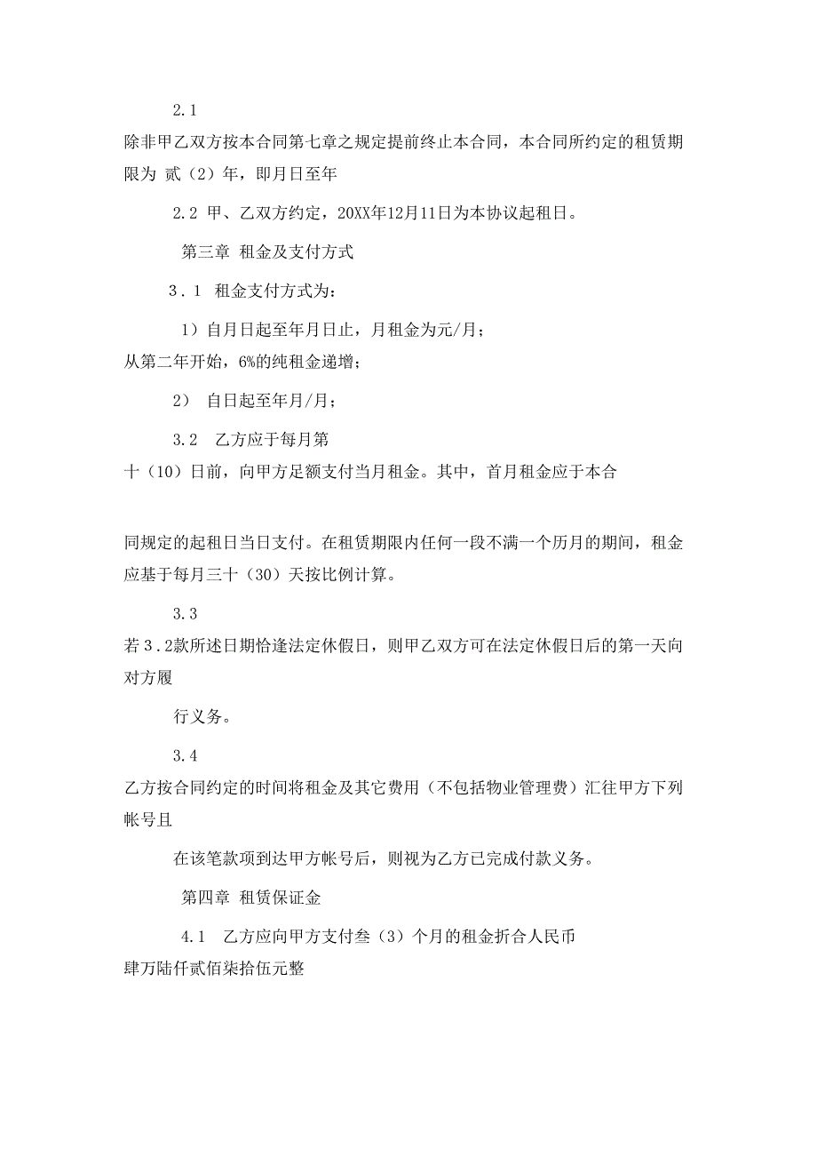 商业租房合同_第2页