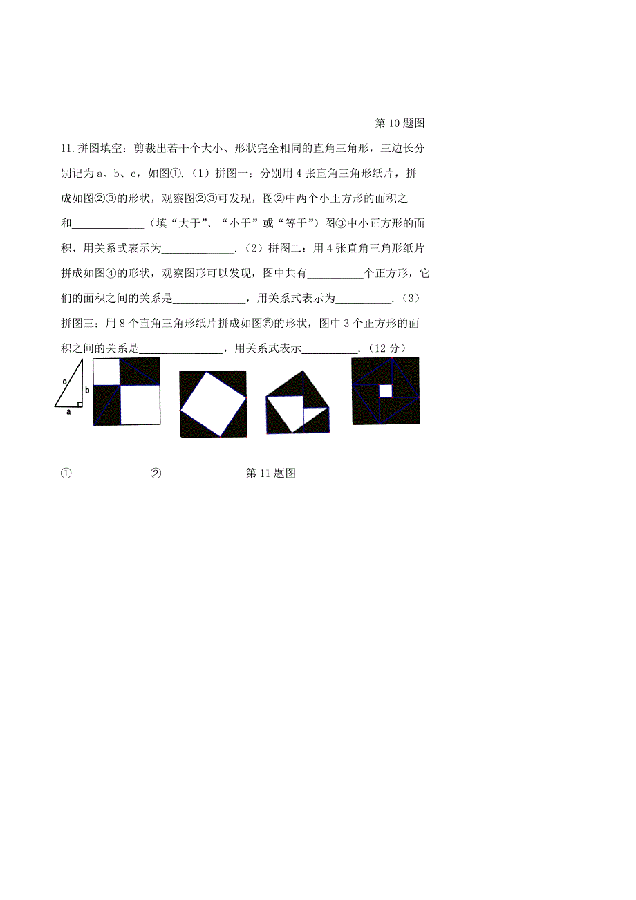 中考数学总复习学案：第25课时直角三角形_第3页