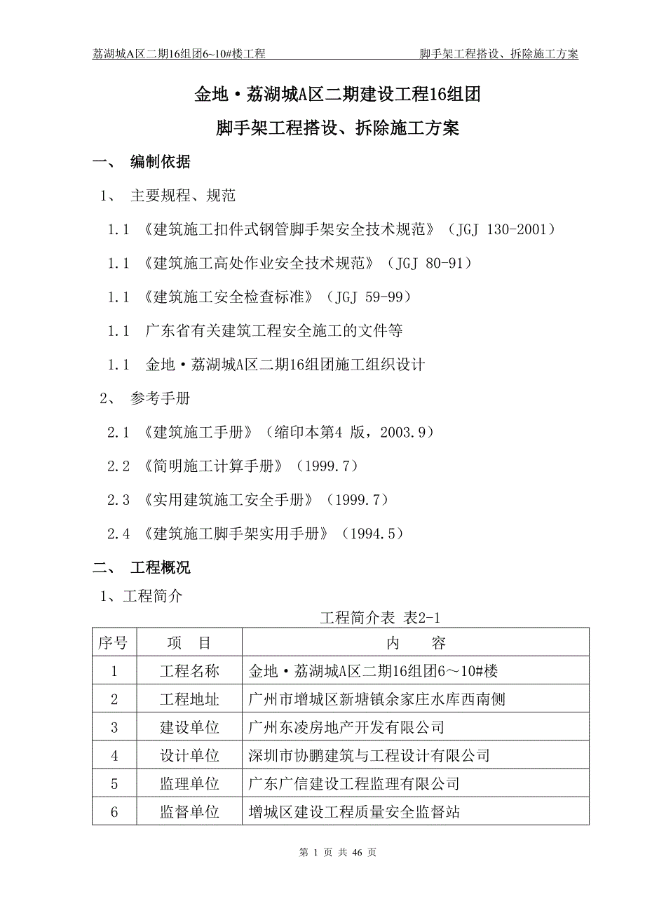 最新《施工组织设计》16组团脚手架方案1_第1页