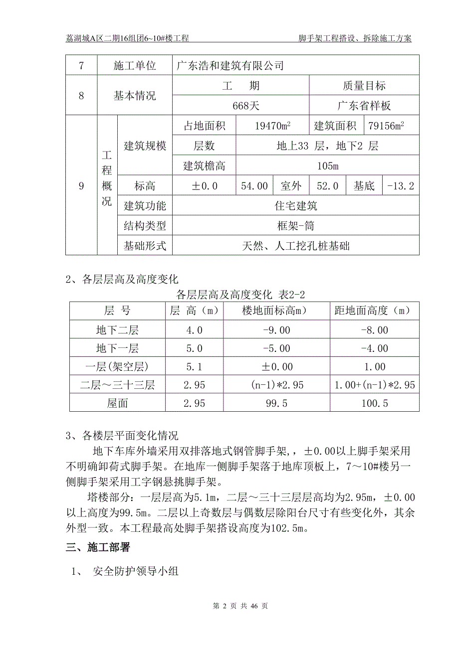 最新《施工组织设计》16组团脚手架方案1_第2页