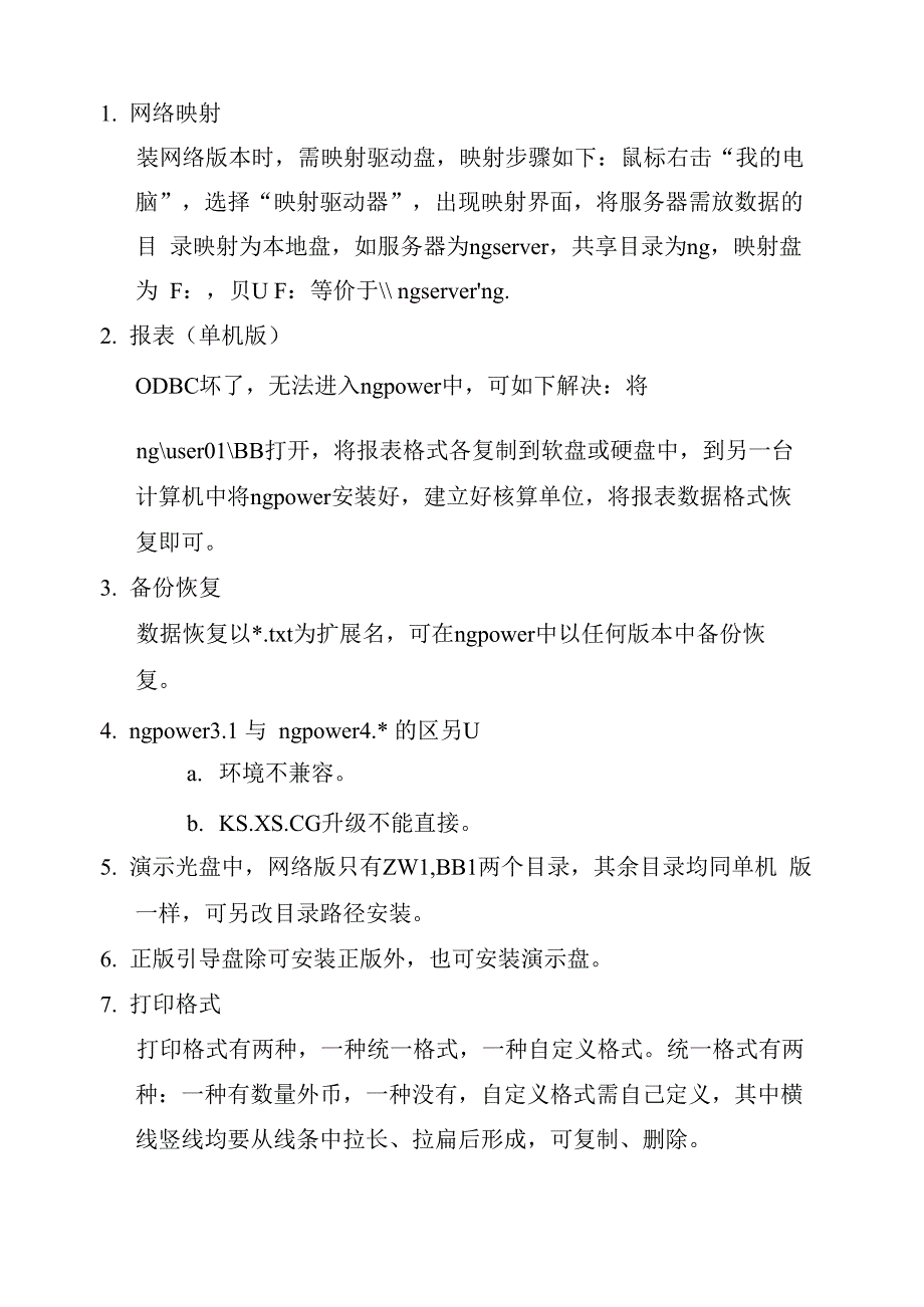 新中大常见问题解答_第2页