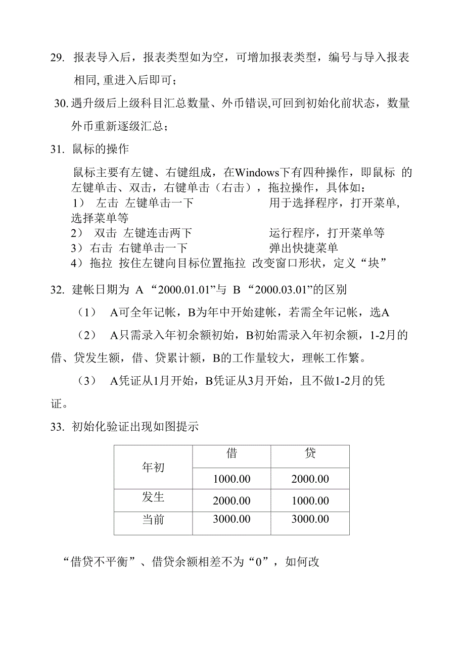 新中大常见问题解答_第5页