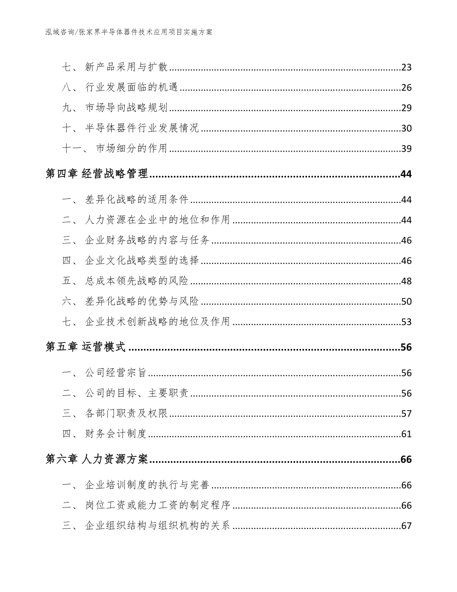 张家界半导体器件技术应用项目实施方案_模板_第2页