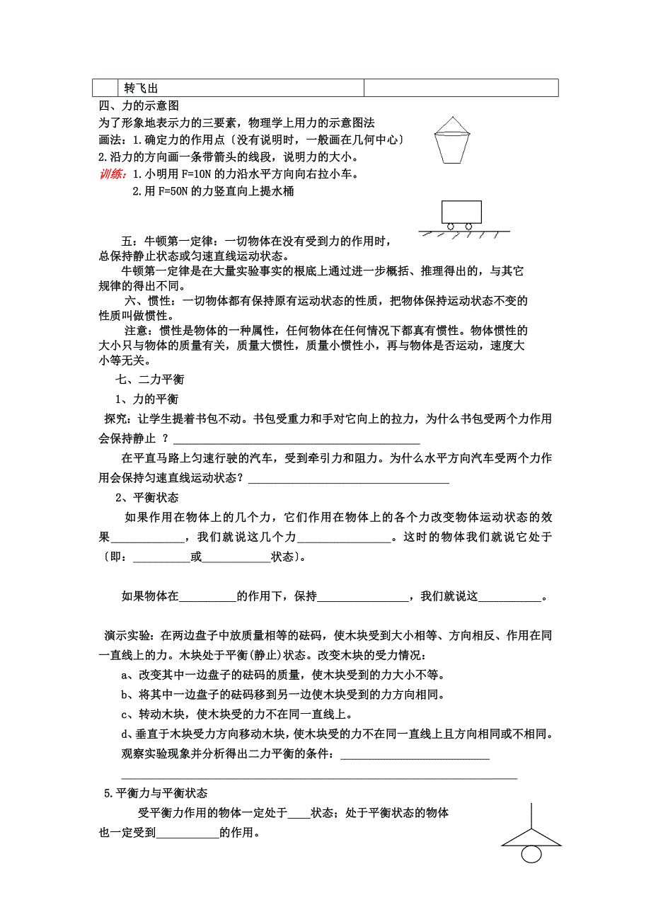 整理版力学基础强化_第2页