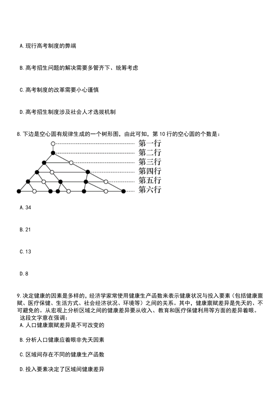 2023年05月四川资阳市消防救援支队招考聘用政府专职消防队员36人笔试题库含答案解析_第4页