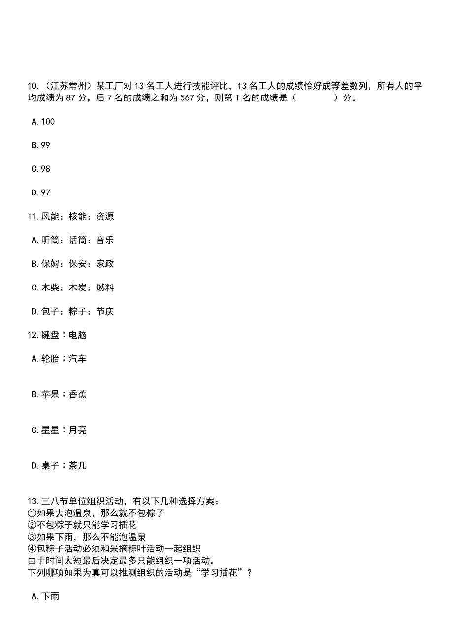 2023年05月四川资阳市消防救援支队招考聘用政府专职消防队员36人笔试题库含答案解析_第5页