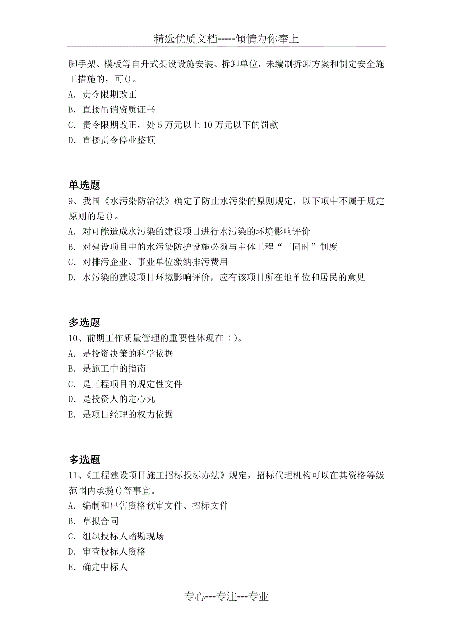 历年水利水电工程试题_第3页