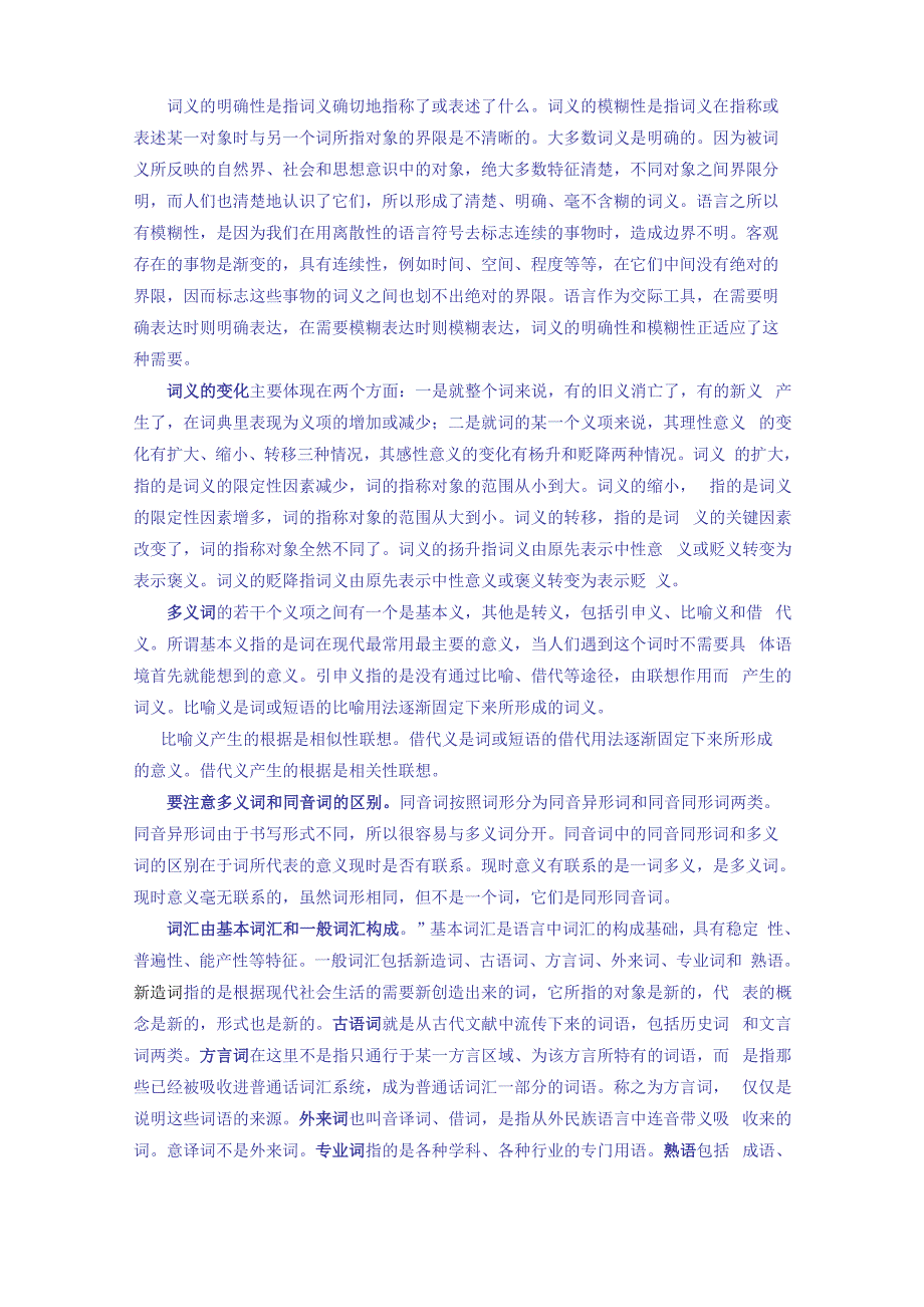 现代汉语基础知识_第4页