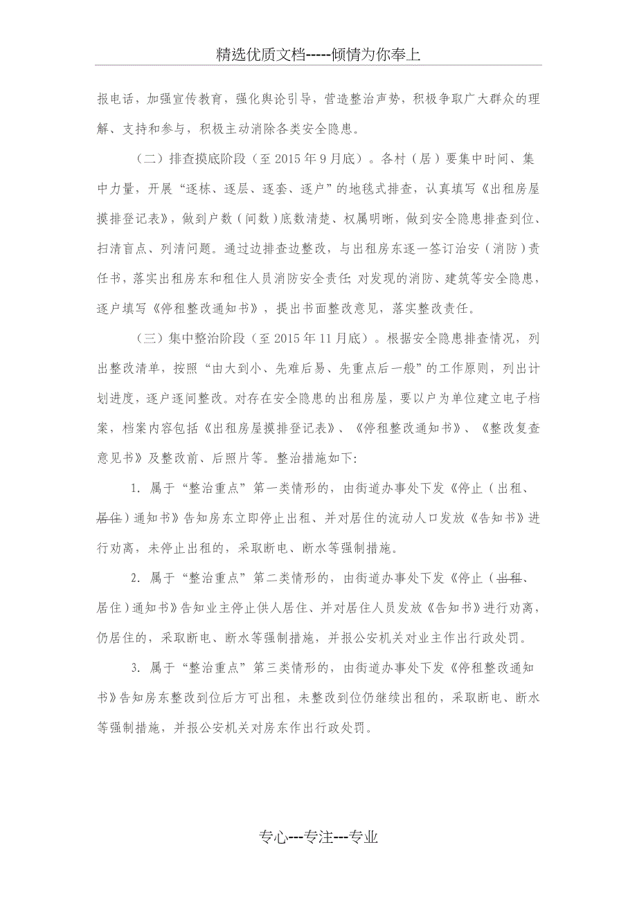 出租房实施方案_第4页