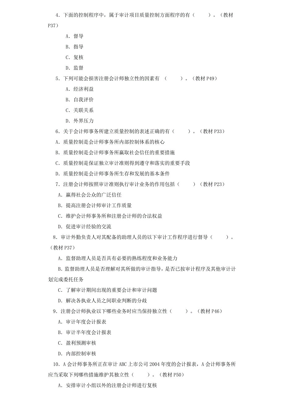 审计第三章同步练习题及答案解析_第3页