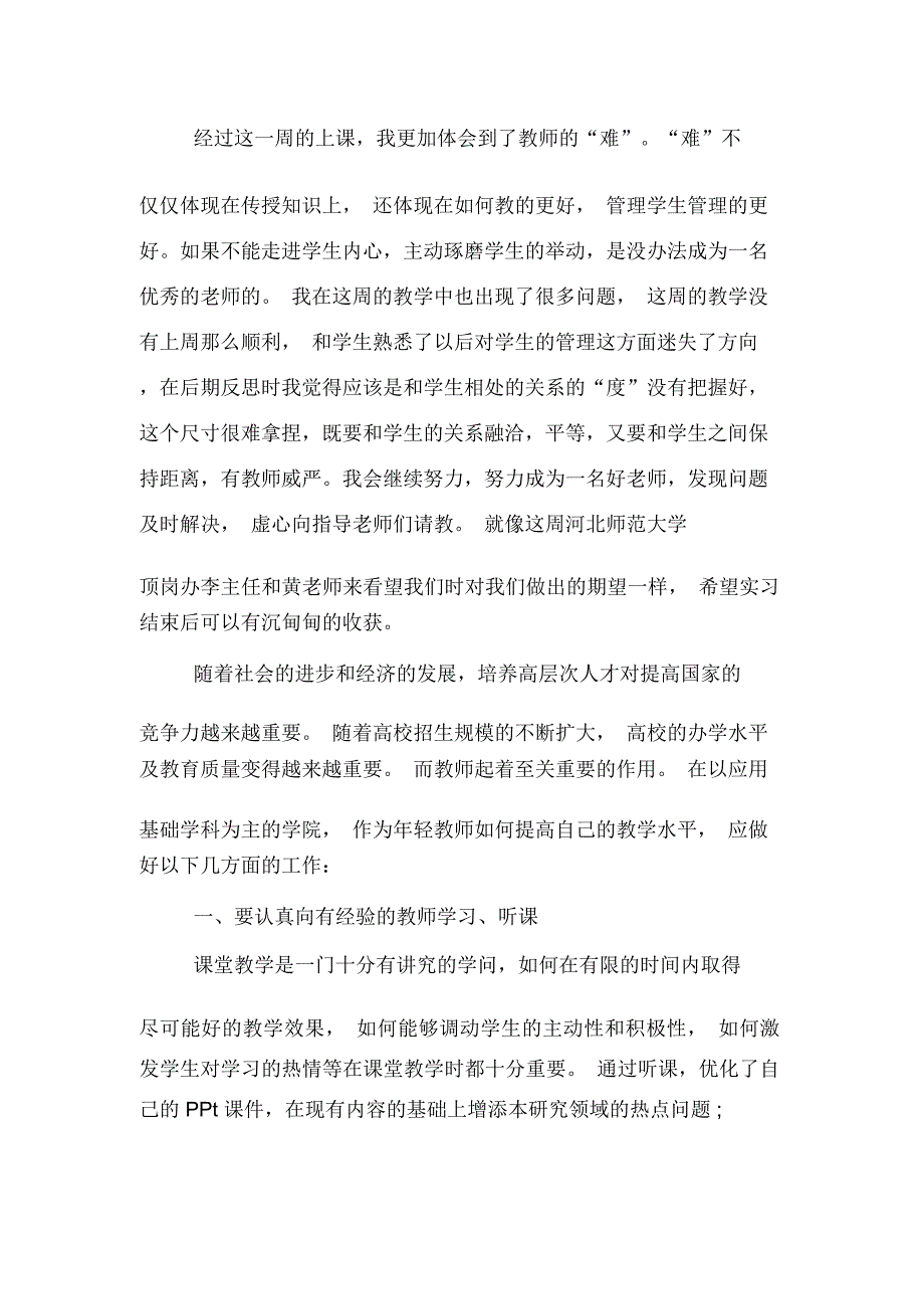 2019年教师实习心得范文_第4页