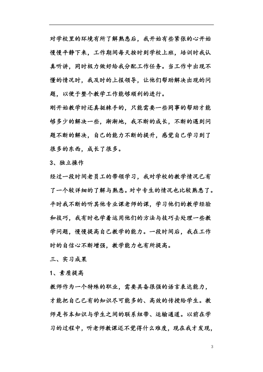 2021高校学生毕业实习报告范文_第3页