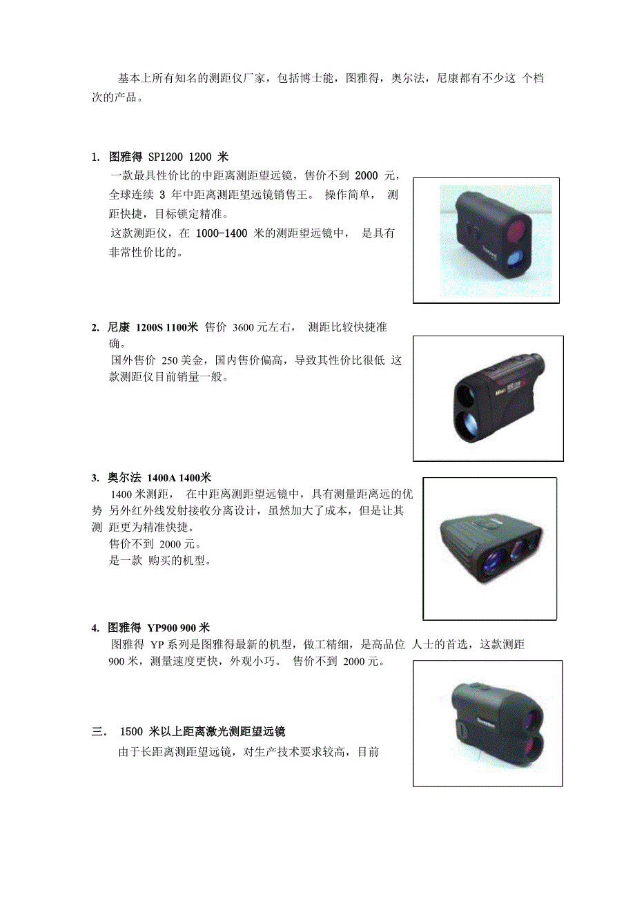 激光测距望远镜_第4页