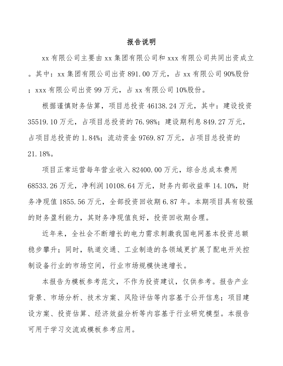北京关于成立精密金属零部件公司可行性研究报告_第2页