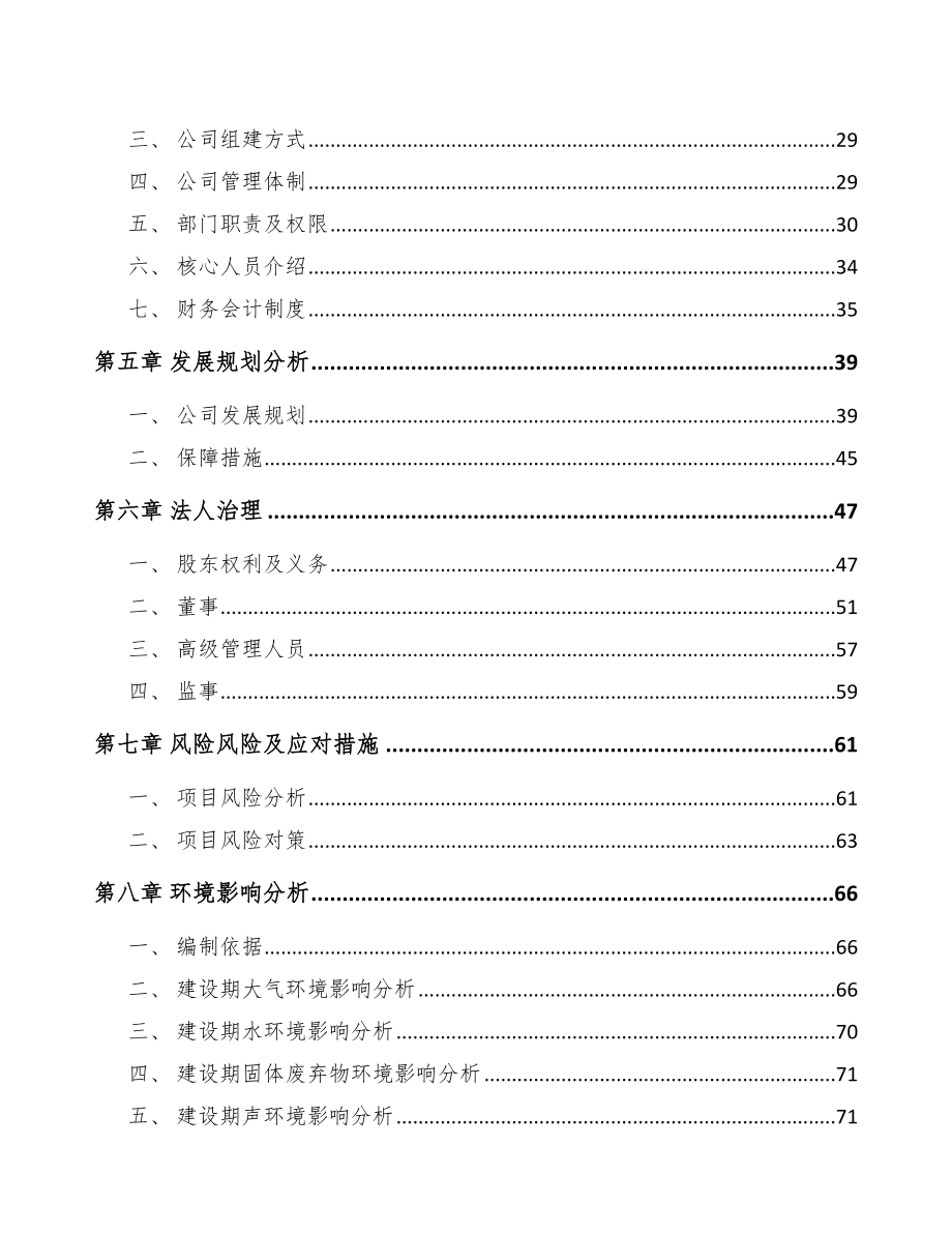 北京关于成立精密金属零部件公司可行性研究报告_第4页