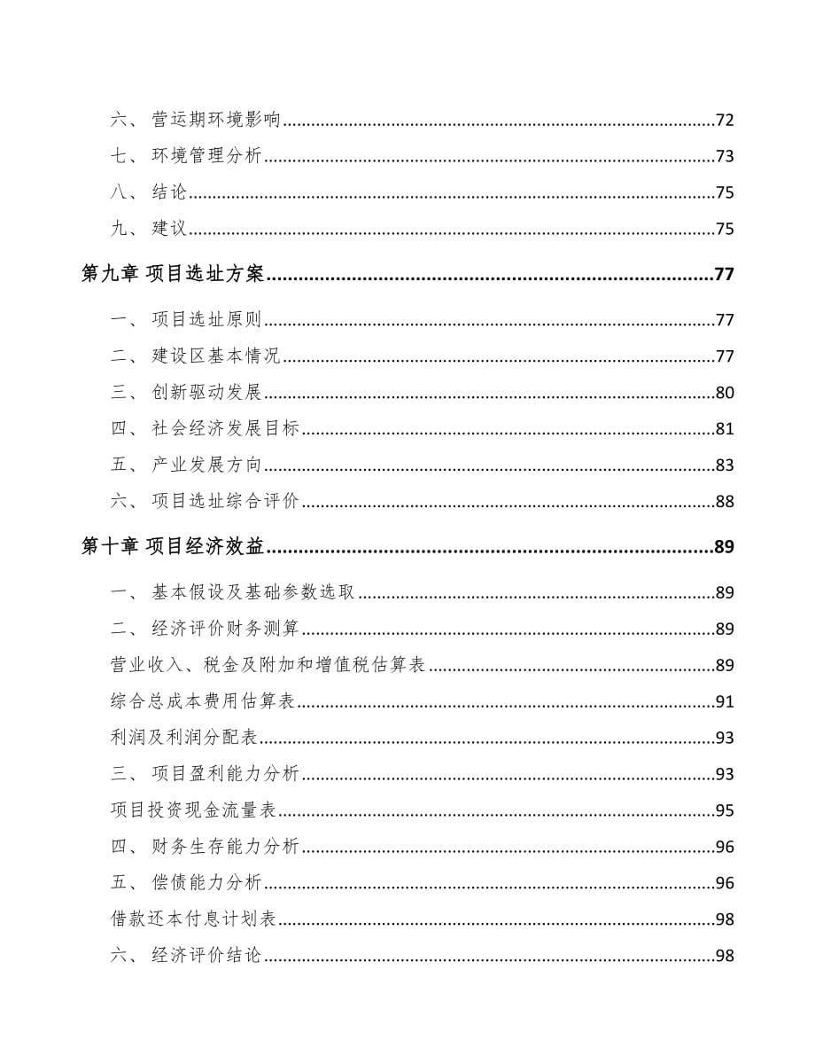 北京关于成立精密金属零部件公司可行性研究报告_第5页