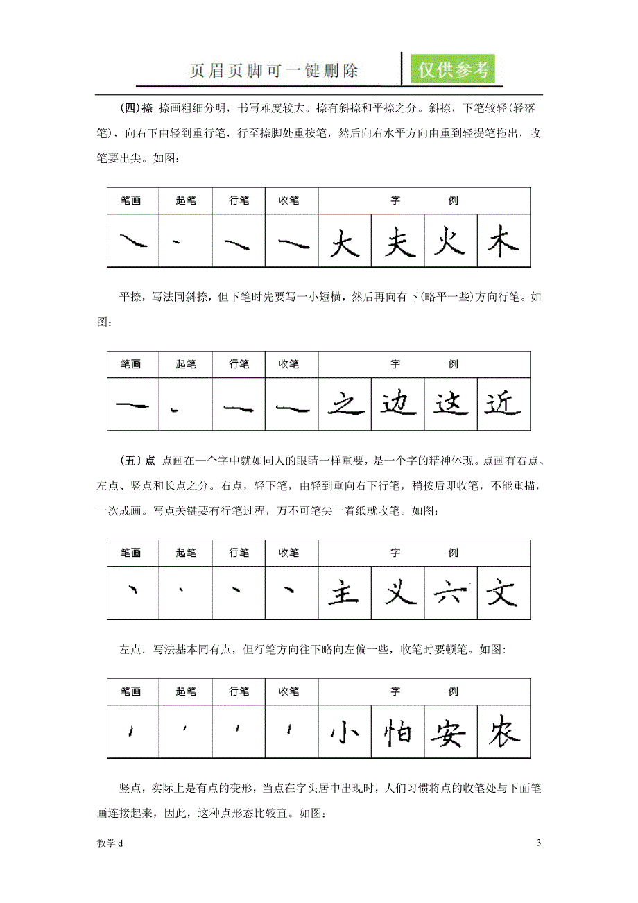 笔画练习全基础教育_第3页