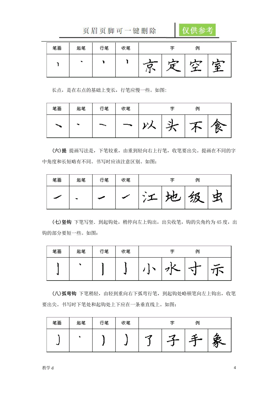 笔画练习全基础教育_第4页