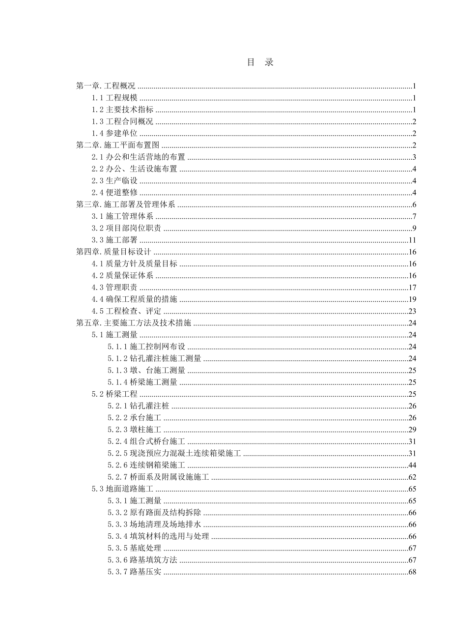 宁溧公路SG1标施工组织设计_第2页