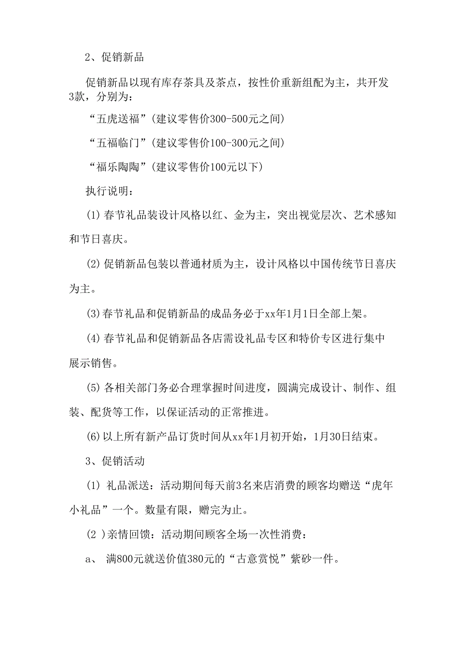 “迎新春送茶礼”xx春节促销活动方案_第2页