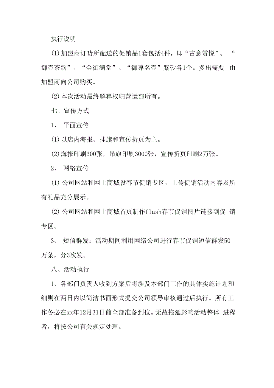 “迎新春送茶礼”xx春节促销活动方案_第4页