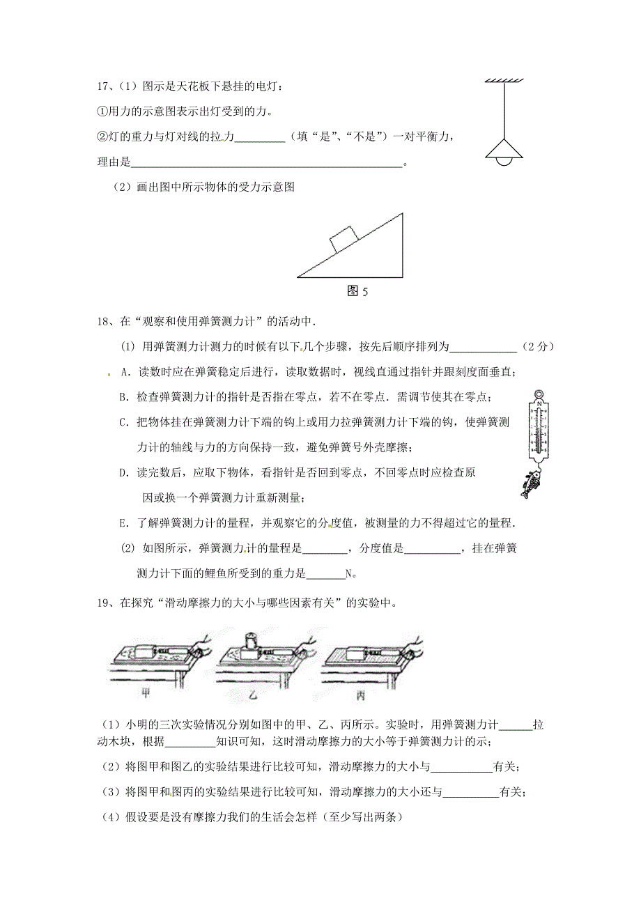 云南省普洱市思茅第四中学2012-2013学年八年级物理下学期期中试题（无答案） 新人教版_第3页