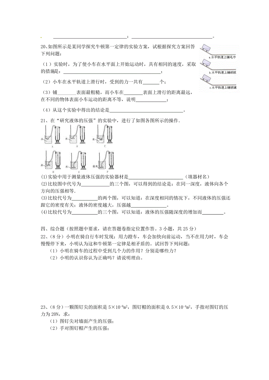 云南省普洱市思茅第四中学2012-2013学年八年级物理下学期期中试题（无答案） 新人教版_第4页