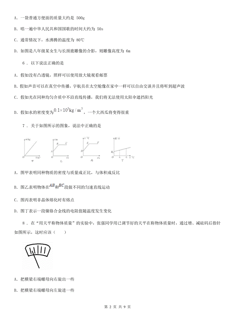 重庆市2019-2020学年八年级下学期3月月考物理试题（I）卷_第2页