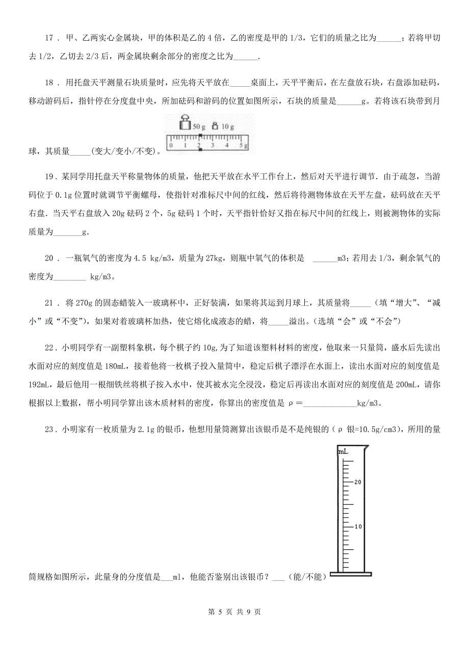 重庆市2019-2020学年八年级下学期3月月考物理试题（I）卷_第5页