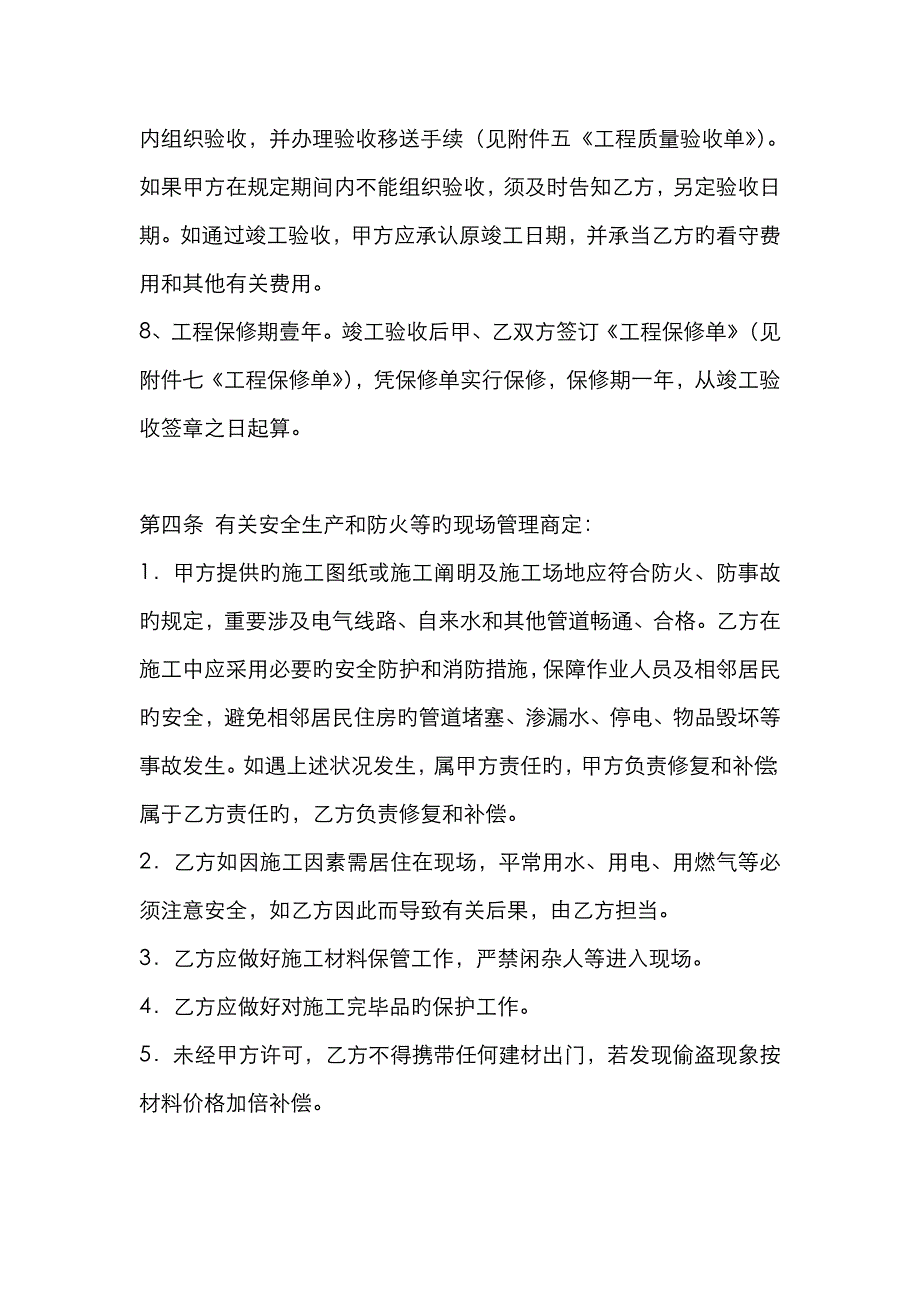 最新装修合同样本_第4页