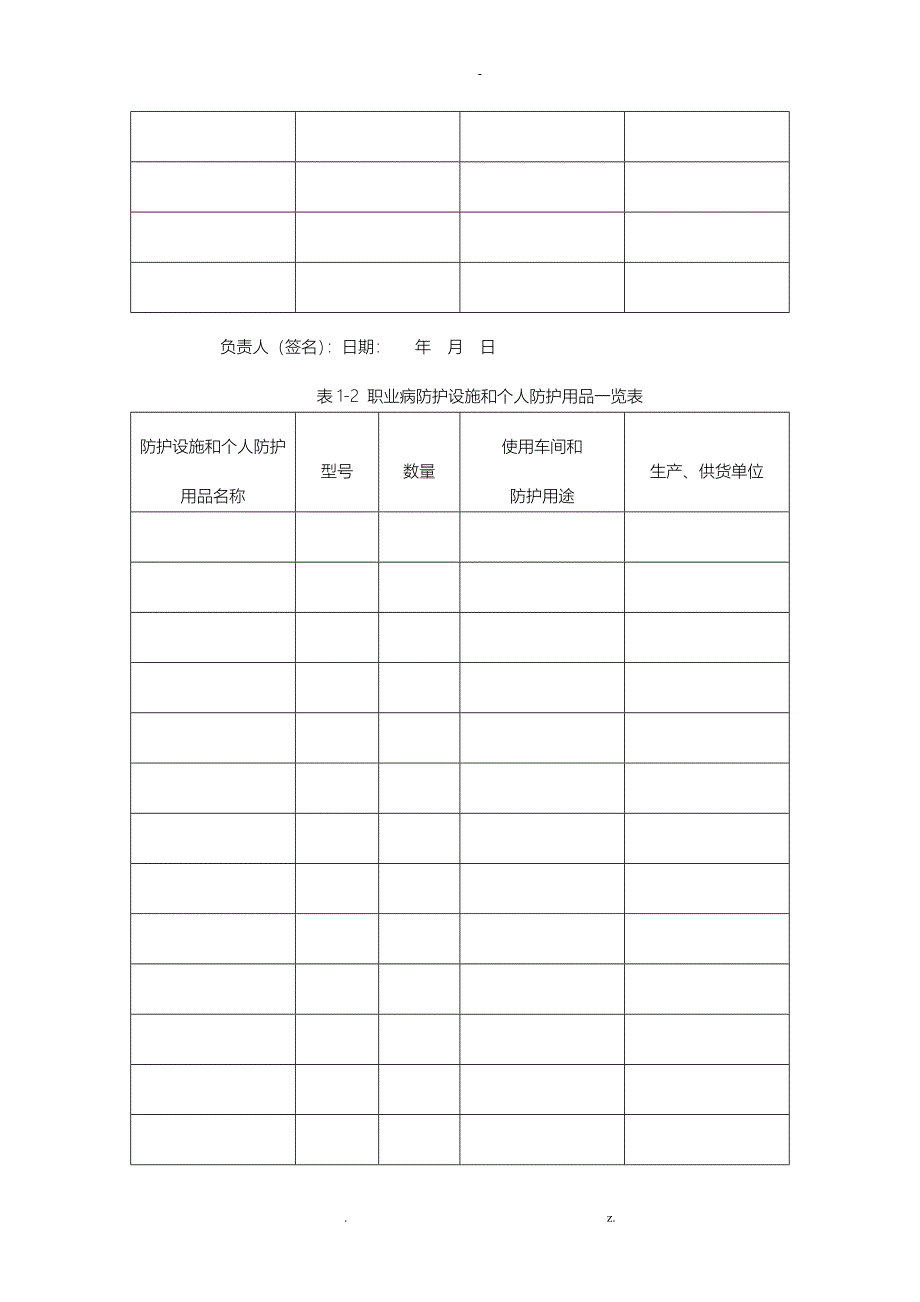 职业卫生制度及台账_第4页