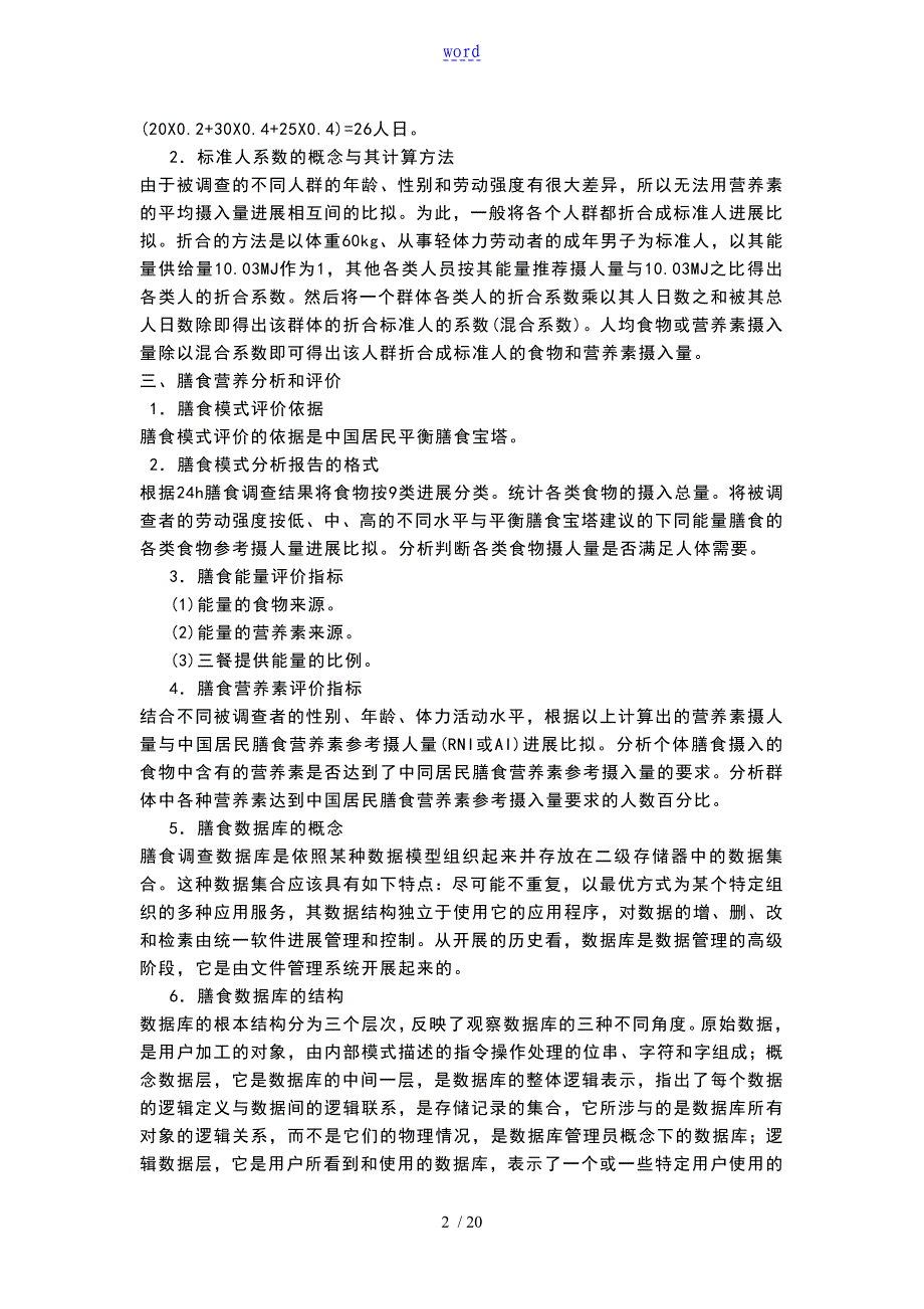 营养师三级技能重点考点汇总情况_第2页