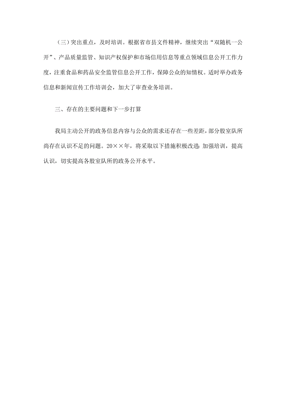 市场监督管理局政务公开工作总结_第2页