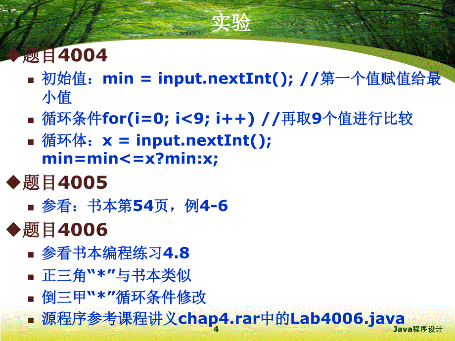 Java程序设计：4 循环结构程序设计 (2)_第4页