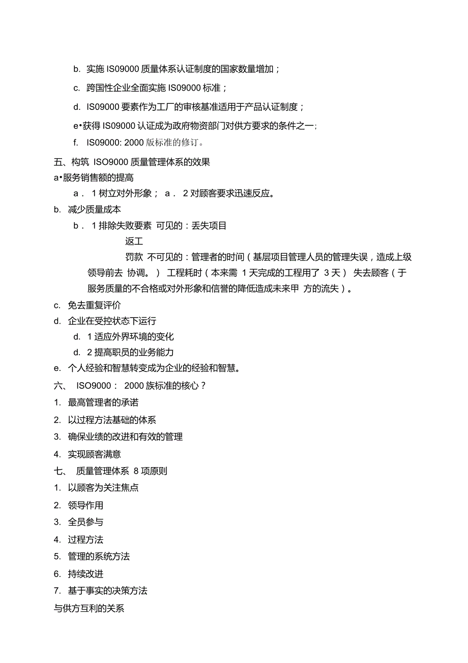 质量管理体系标准题库_第3页