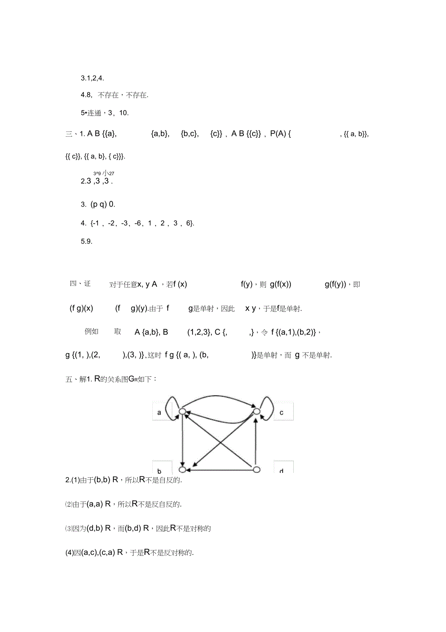 (完整版)《离散数学》期末试题及答案,推荐文档_第4页