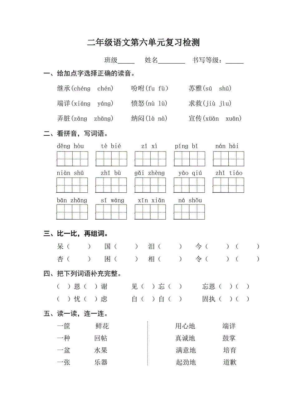 语文二年级上册第六单元复习题_第1页