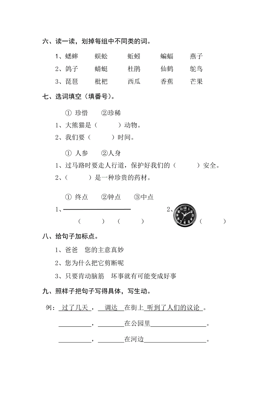 语文二年级上册第六单元复习题_第2页