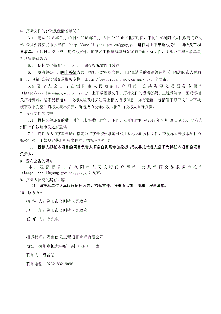 浏阳金刚镇2017城乡建设用地增减挂钩项目_第3页