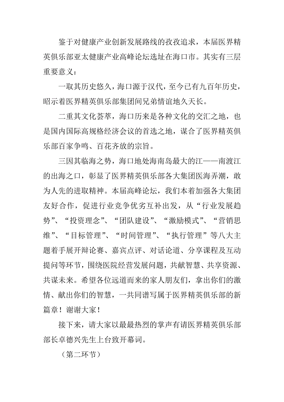 2023年会议主持稿 副本_内宿生会议主持稿_第3页